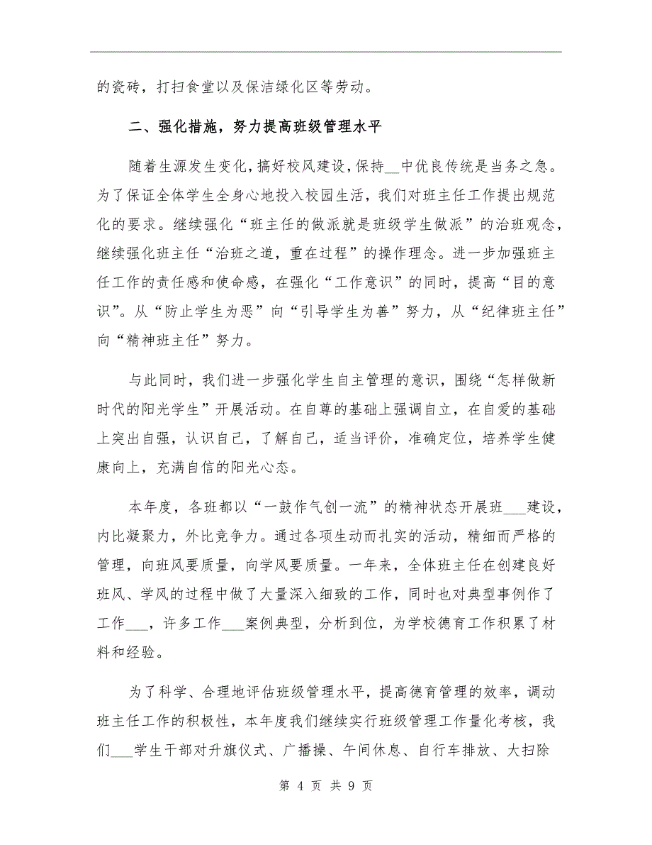 2021年初中德育工作总结一_第4页