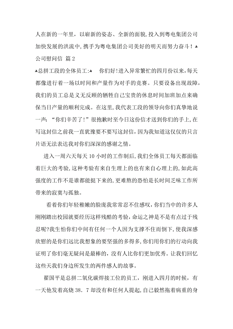 公司慰问信集合十篇_第2页