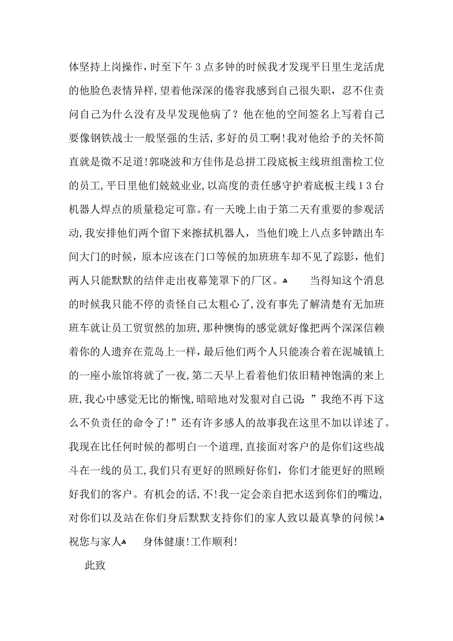 公司慰问信集合十篇_第3页