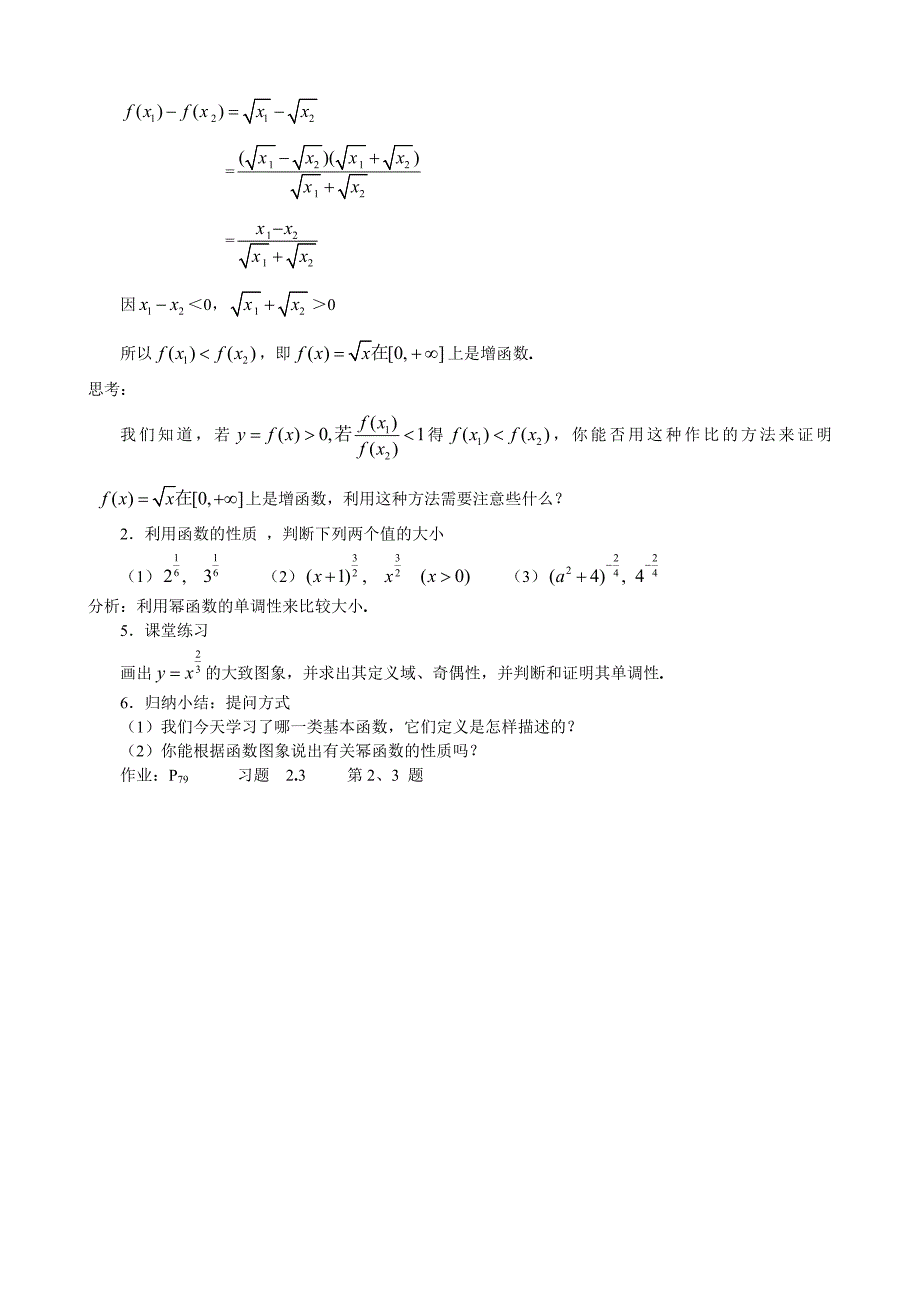 【精选】人教A版数学必修一教案：167;2.3幂函数_第3页