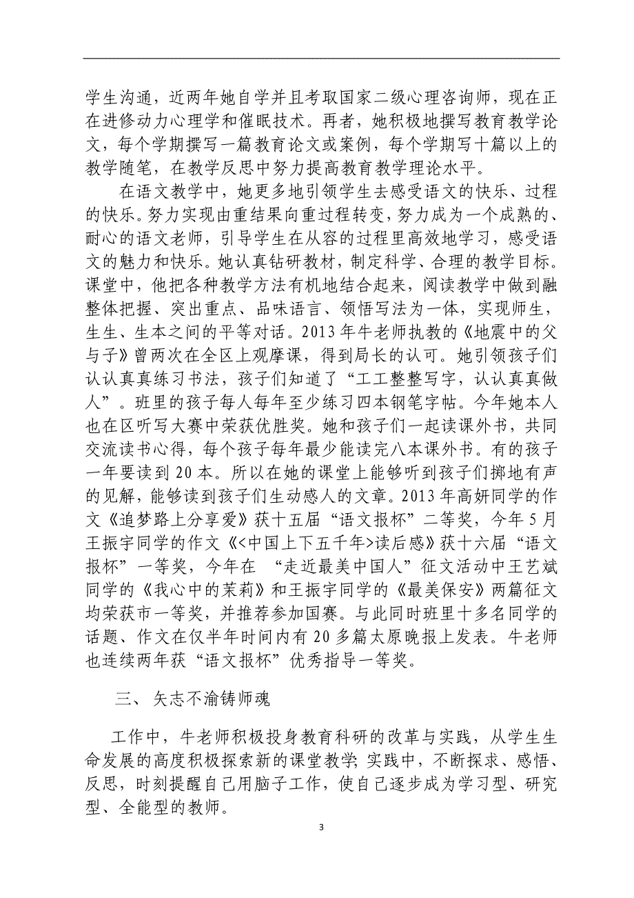 小学教师丽事迹材料：教育的农夫_第3页