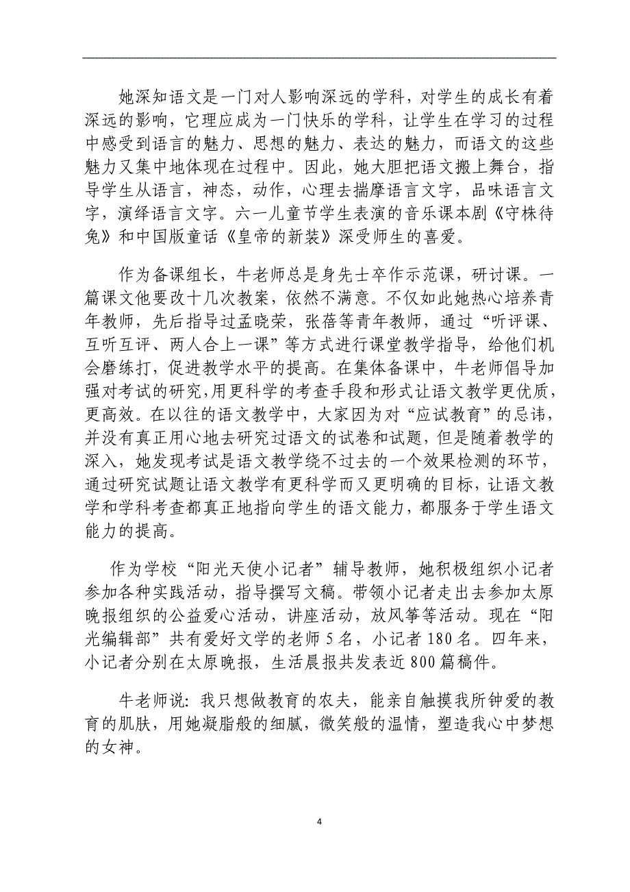 小学教师丽事迹材料：教育的农夫_第4页