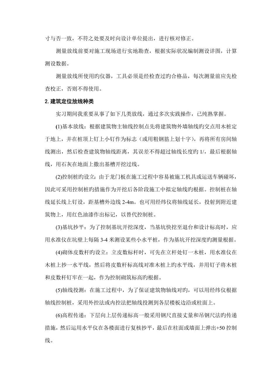 优质建筑关键工程实习报告_第5页