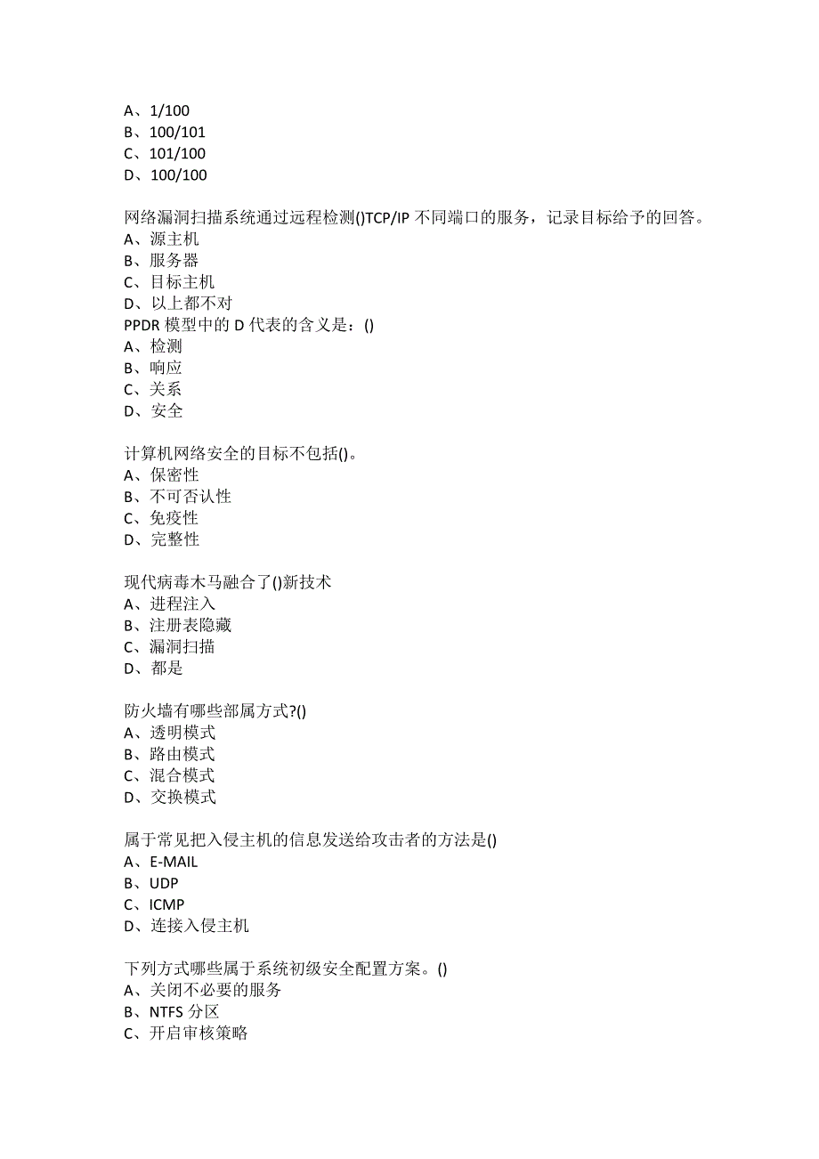 21春电科《计算机网络安全》课程在线作业3答案_第2页