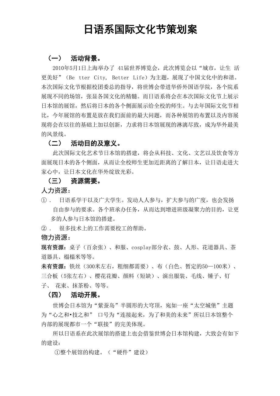 日语系国际文化节策划案_第1页