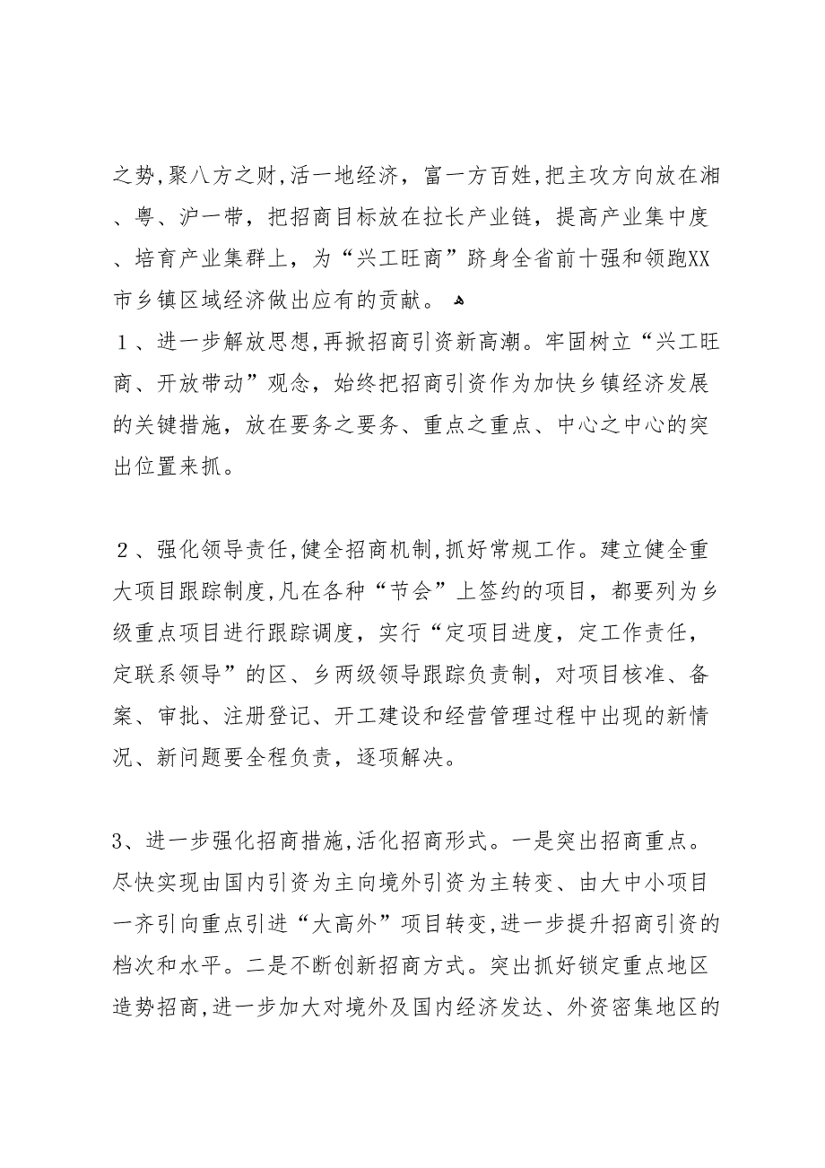 乡镇招商引资上半年工作总结及下半年工作打算_第4页