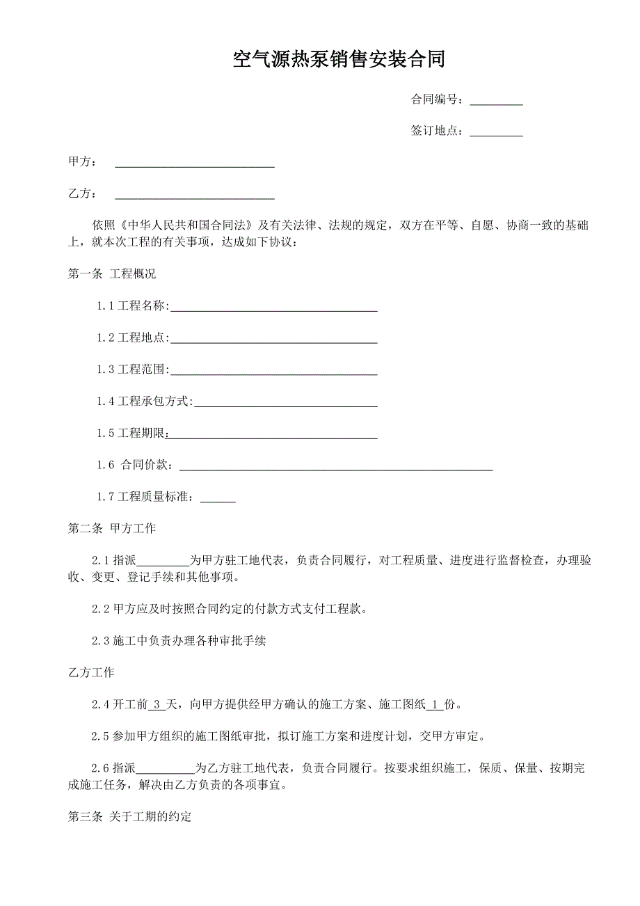 热泵空白合同模板_第2页