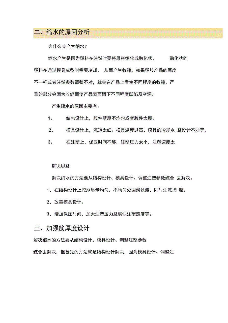 8.防止胶件缩水的结构优化_第2页