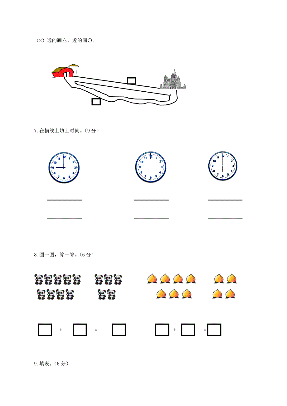 新北师大版小学数学一年级上册第1单元【比较】试卷_第3页