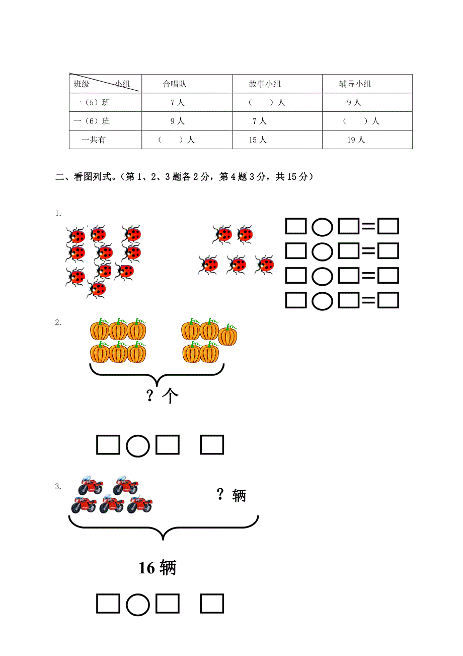 新北师大版小学数学一年级上册第1单元【比较】试卷_第4页