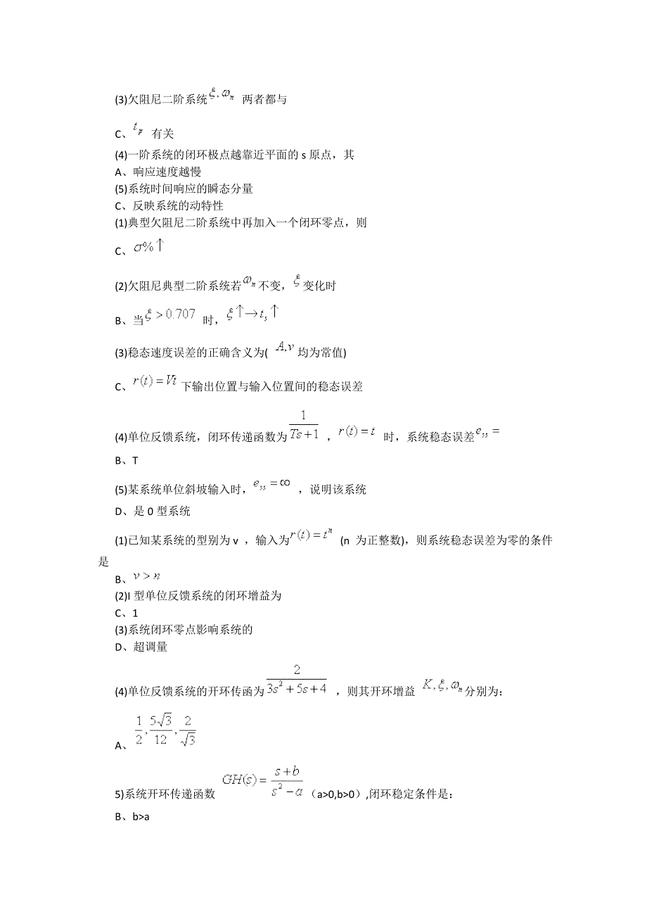 线性定常二阶系统的闭环增益加大_第2页