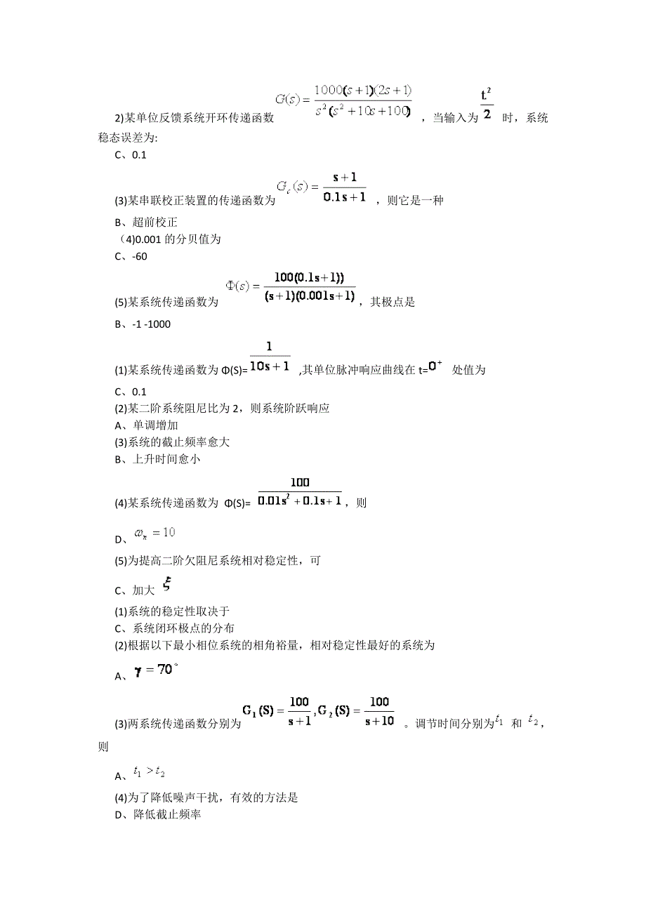 线性定常二阶系统的闭环增益加大_第4页