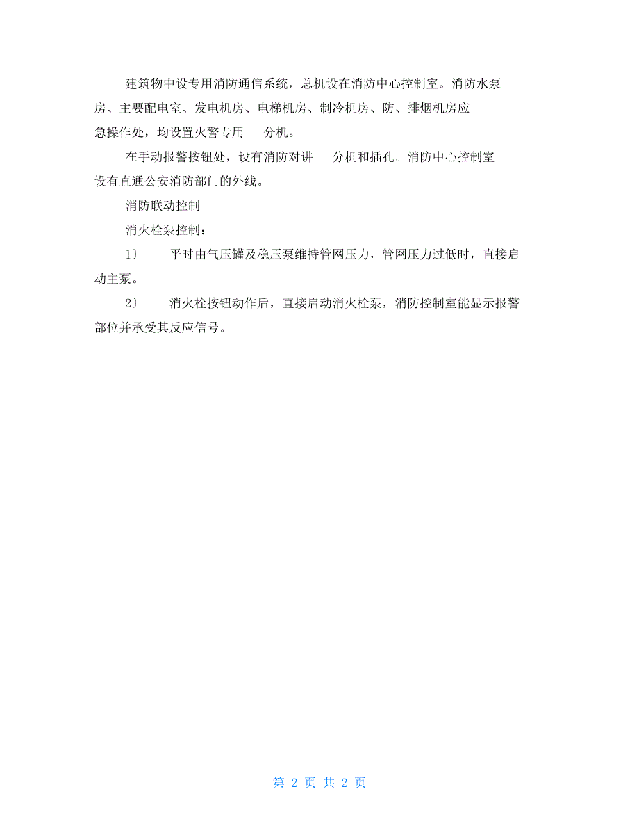 活动方案之消防水系统整改方案_第2页