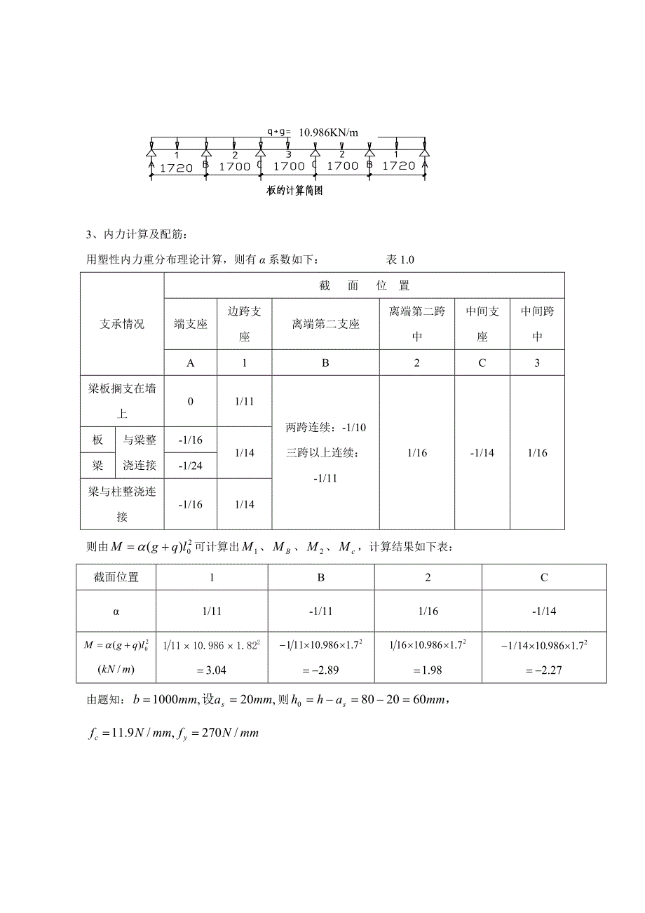 钢筋混凝土单向板肋梁楼盖课程设计计算书_第5页