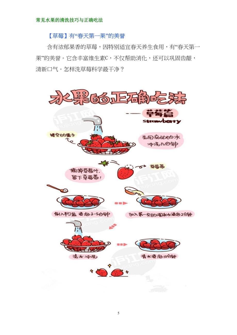 常见水果的清洗技巧和正确吃法(DOC 10页)_第5页