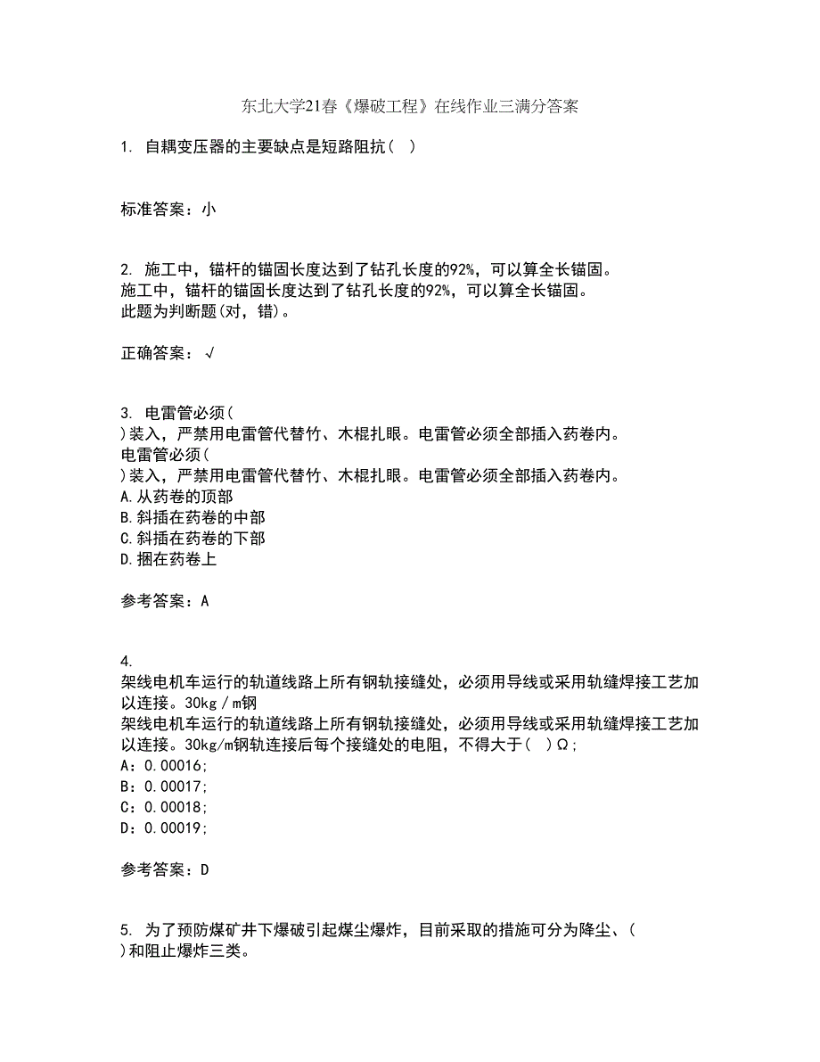 东北大学21春《爆破工程》在线作业三满分答案84_第1页