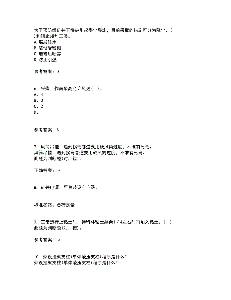 东北大学21春《爆破工程》在线作业三满分答案84_第2页