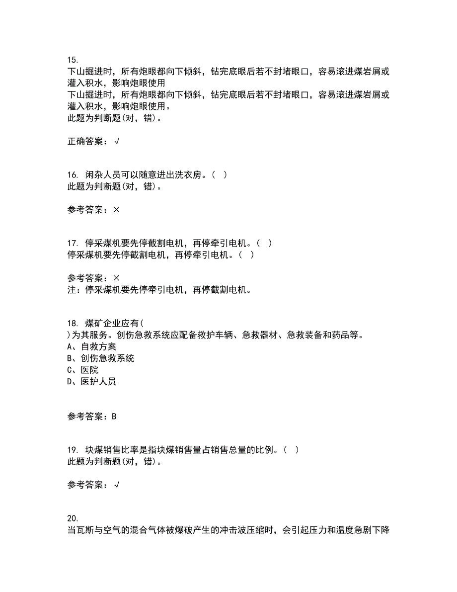 东北大学21春《爆破工程》在线作业三满分答案84_第4页