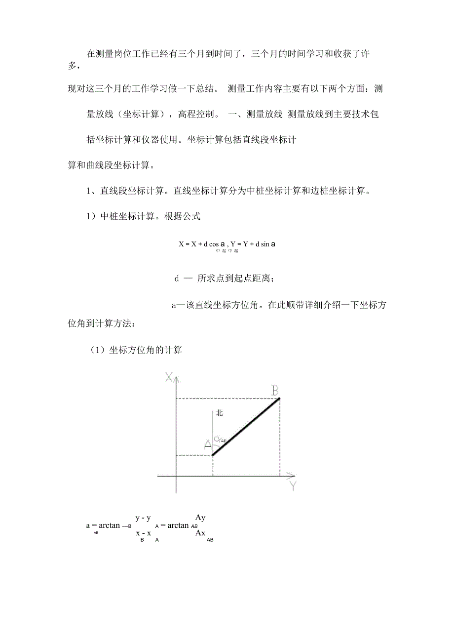 测量坐标计算及高程计算_第1页