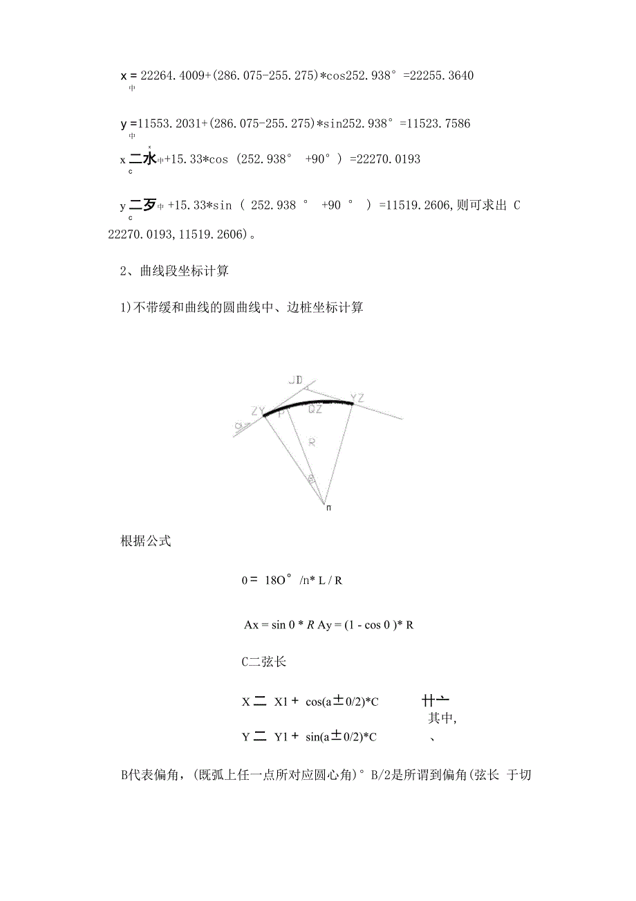 测量坐标计算及高程计算_第3页