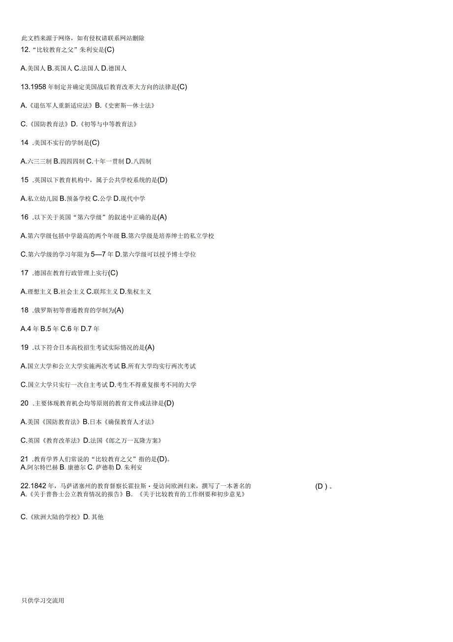 《比较教育学》练习题库及答案_第3页