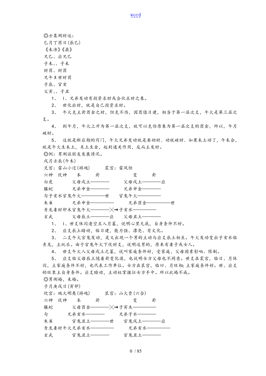 曲炜六爻讲义秘籍卦例卦例收集_第1页