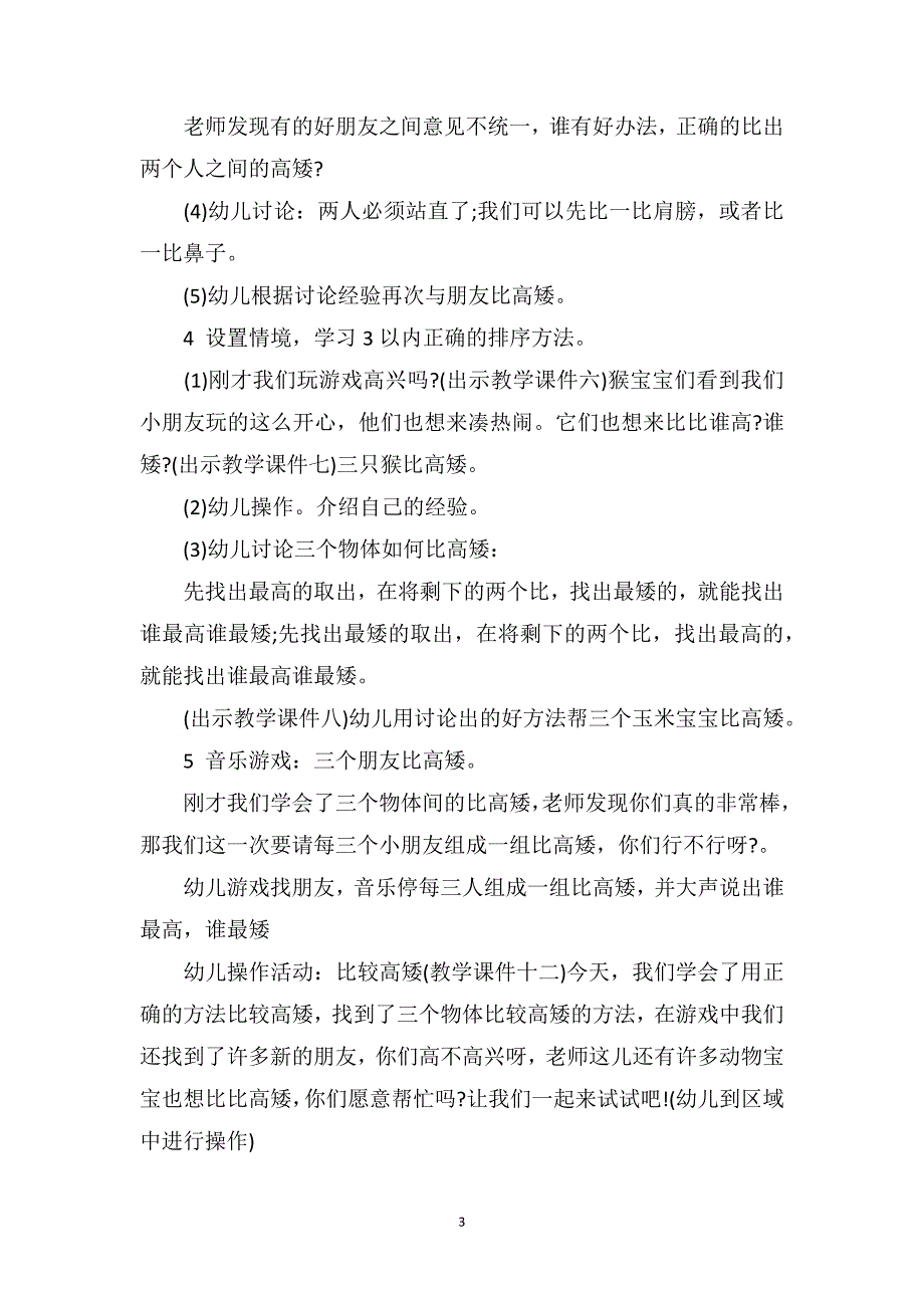 中班数学优秀教案及教学反思《我和朋友比高矮》_第3页