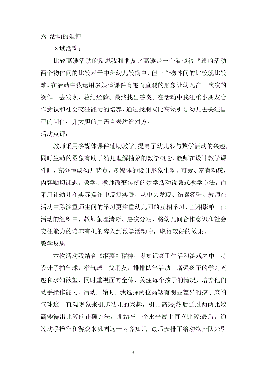 中班数学优秀教案及教学反思《我和朋友比高矮》_第4页