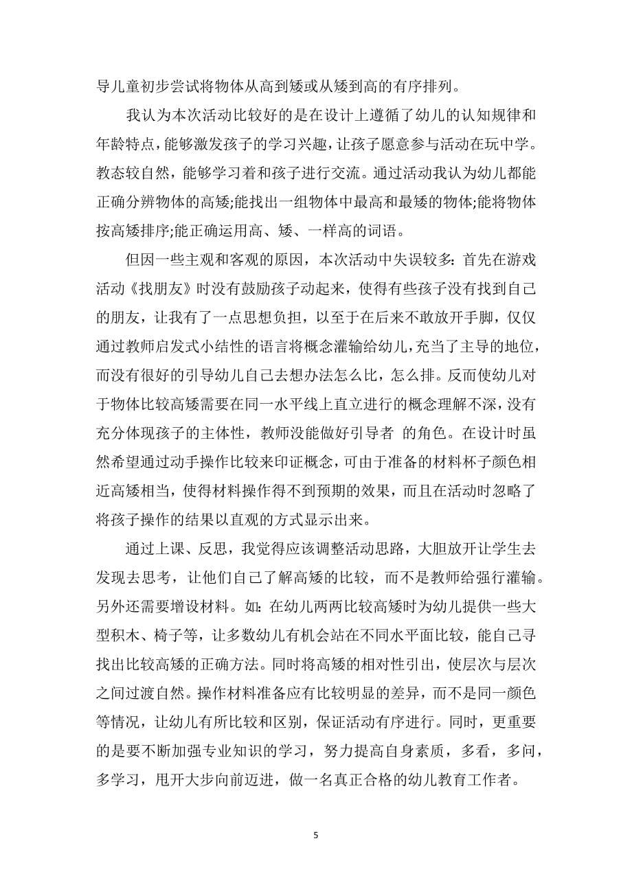 中班数学优秀教案及教学反思《我和朋友比高矮》_第5页