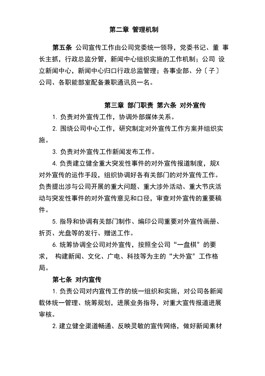 企业的宣传管理规章制度_第2页