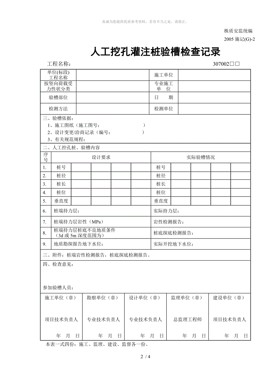 地基验槽检查记录_第2页