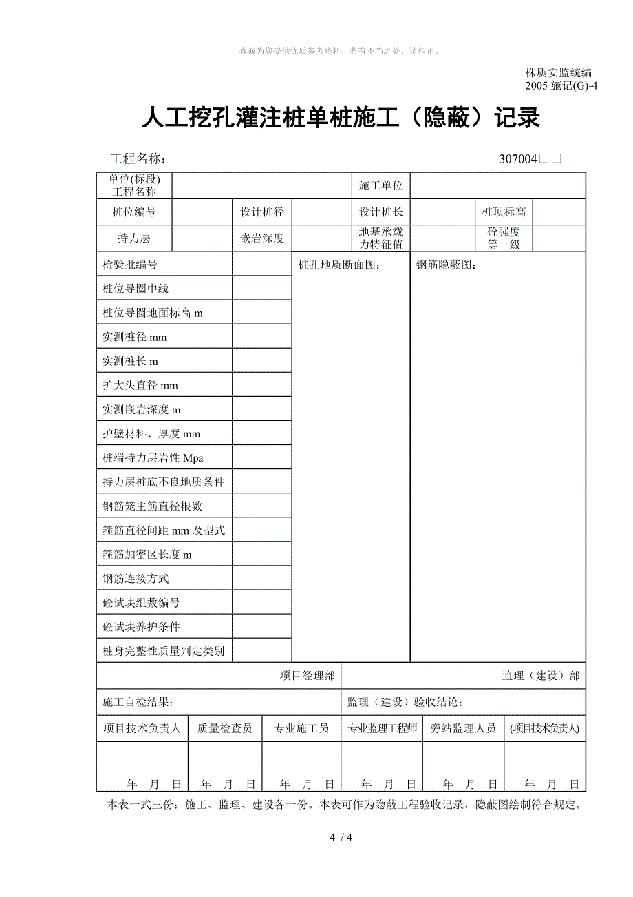 地基验槽检查记录_第4页