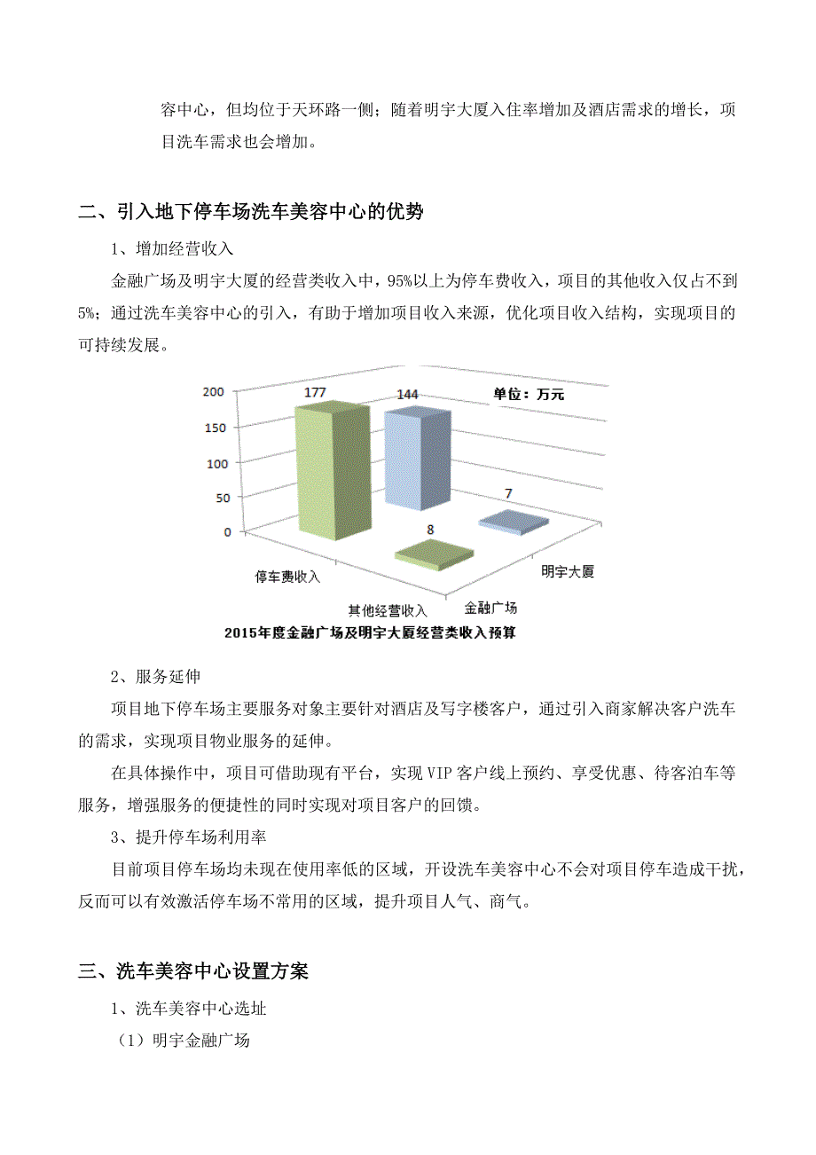 明宇金融广场及明宇大厦地下停车场洗车美容中心筹备方案_第2页