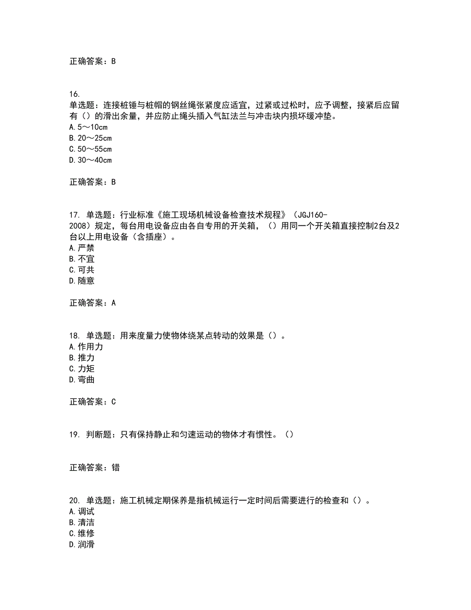 桩工机械操作工考试历年真题汇总含答案参考24_第4页