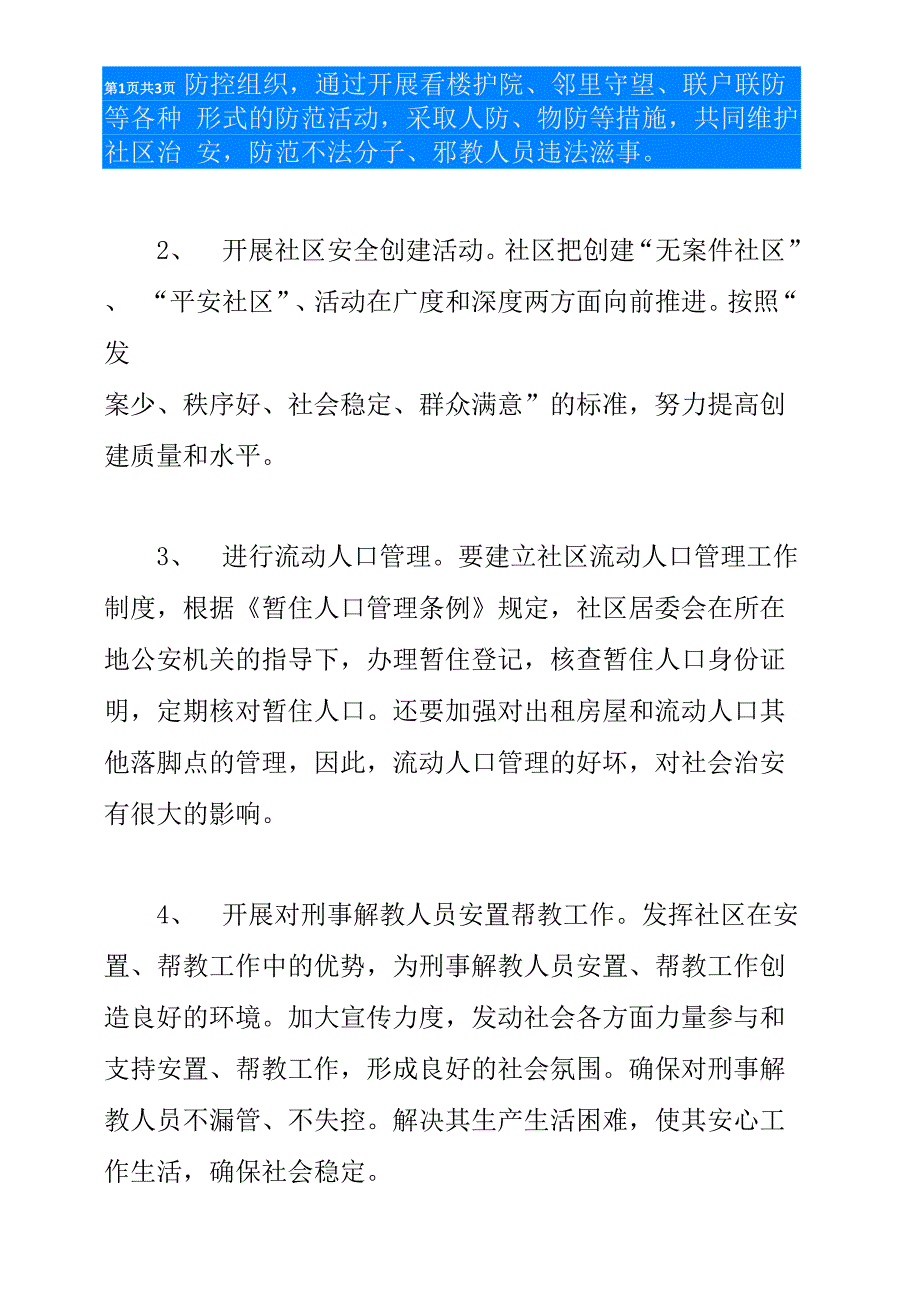 社区群防群治工作制度_第2页