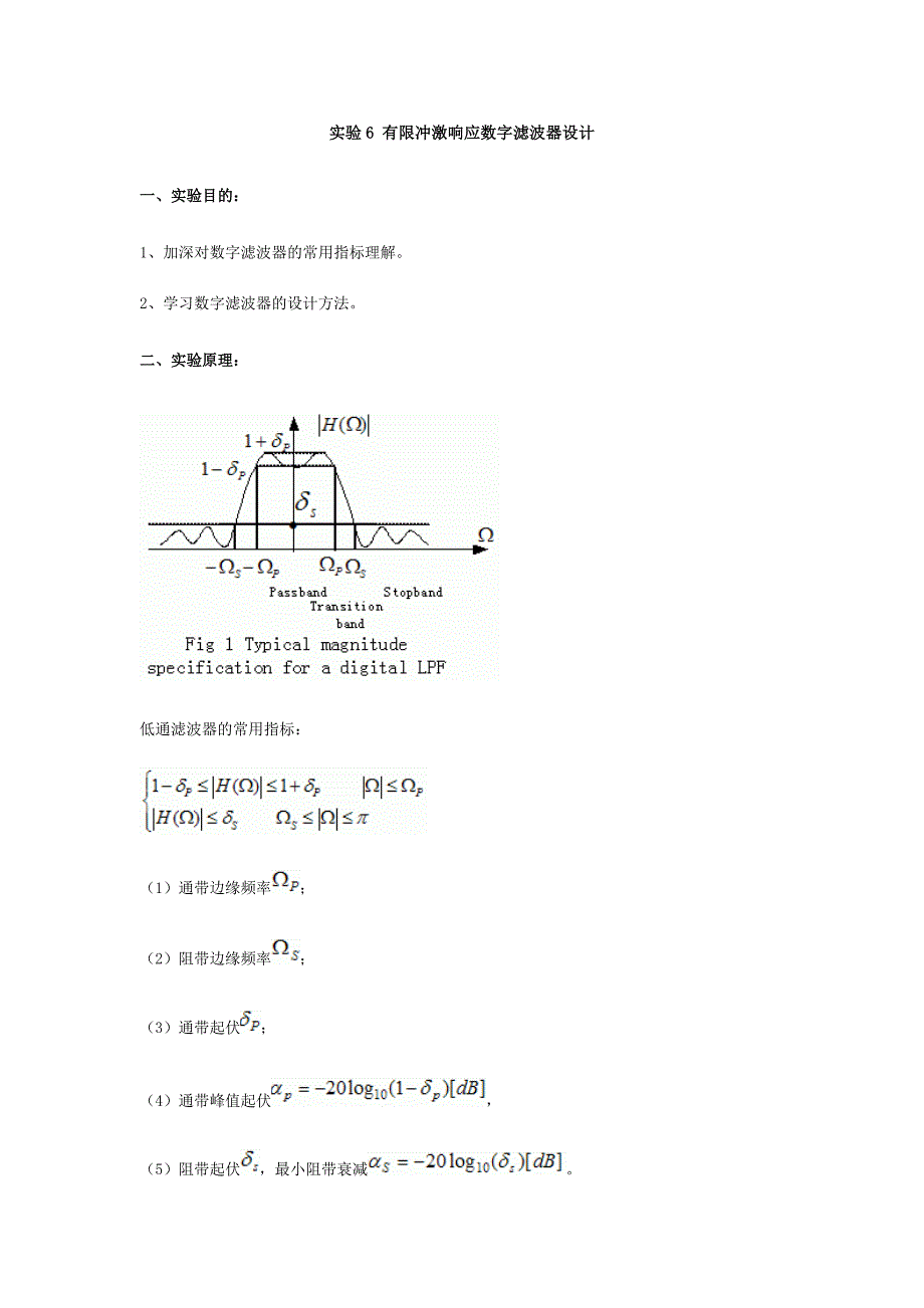 有限冲激响应数字滤波器设计实验报告_第1页