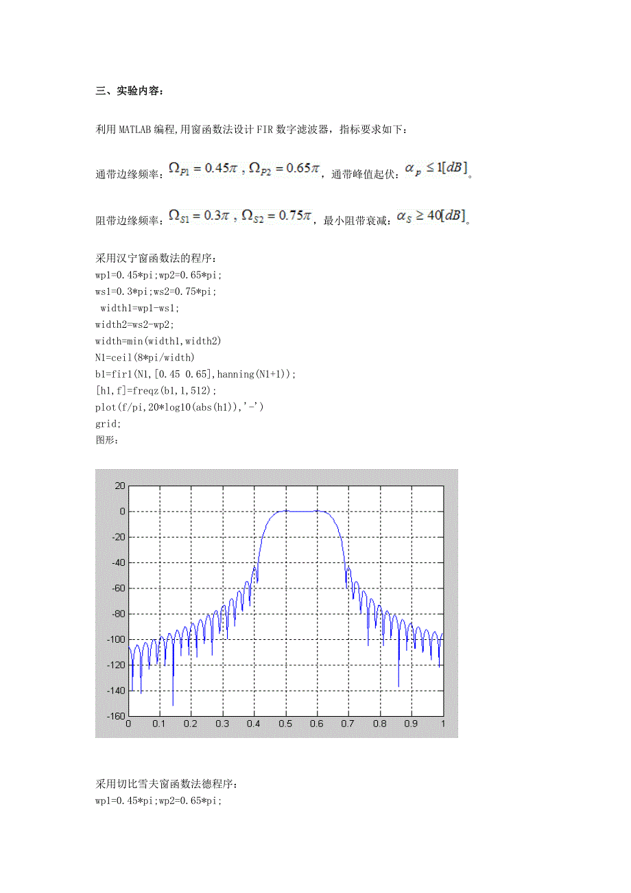 有限冲激响应数字滤波器设计实验报告_第2页