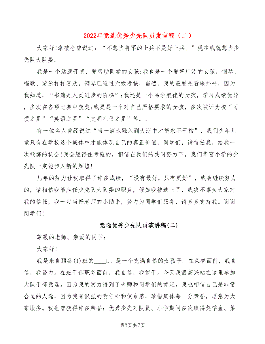 2022年竞选优秀少先队员发言稿_第2页