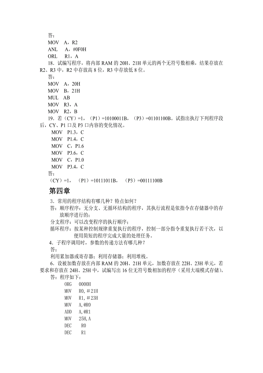 单片机原理-李全利第二版课后题答案_第2页