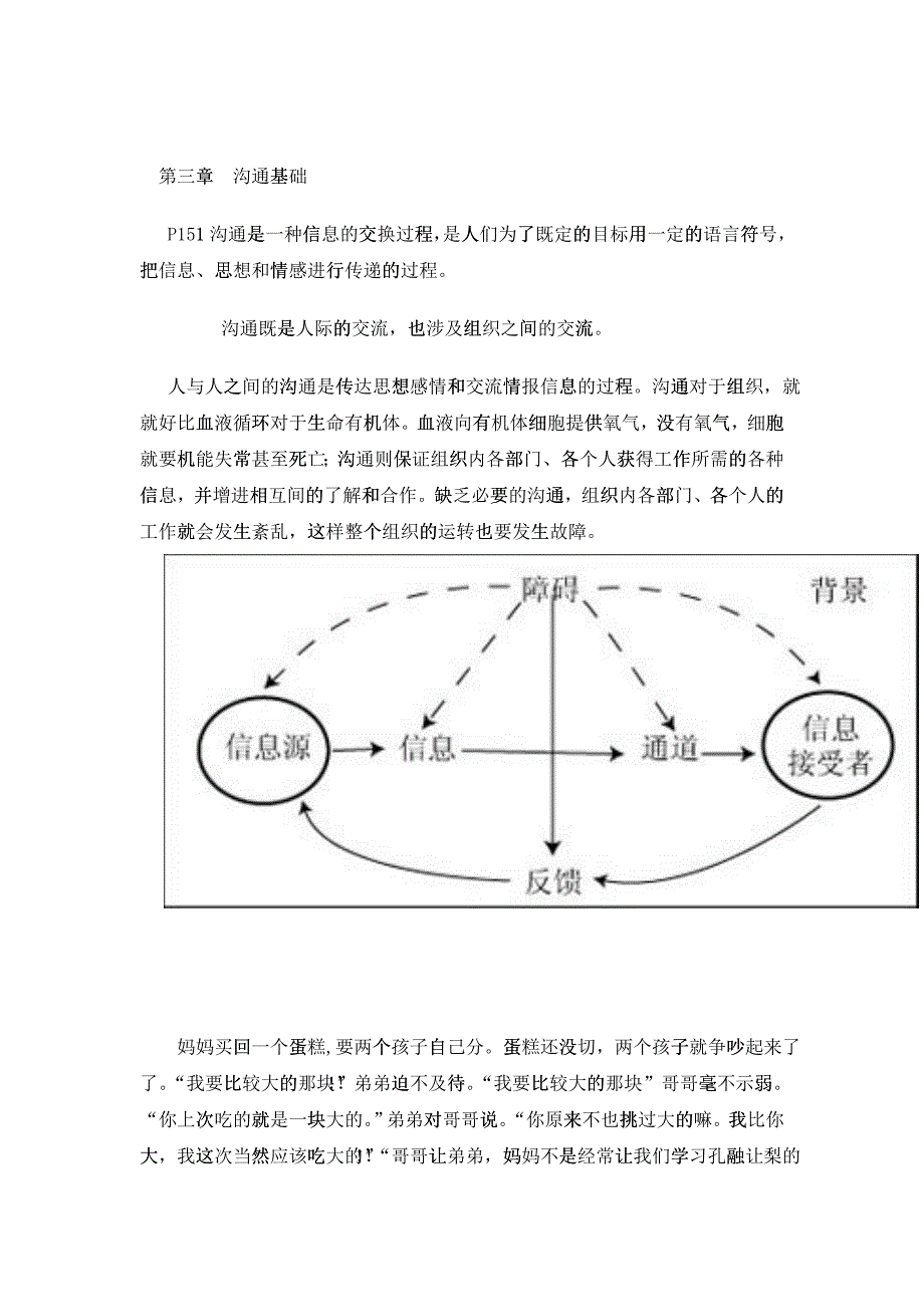 沟通基础知识培训范本_第1页