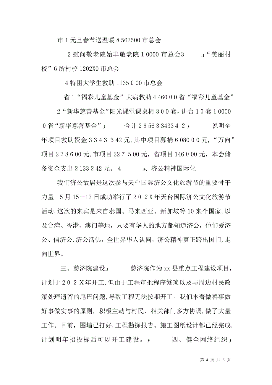 慈善总会领导班子工作总结_第4页