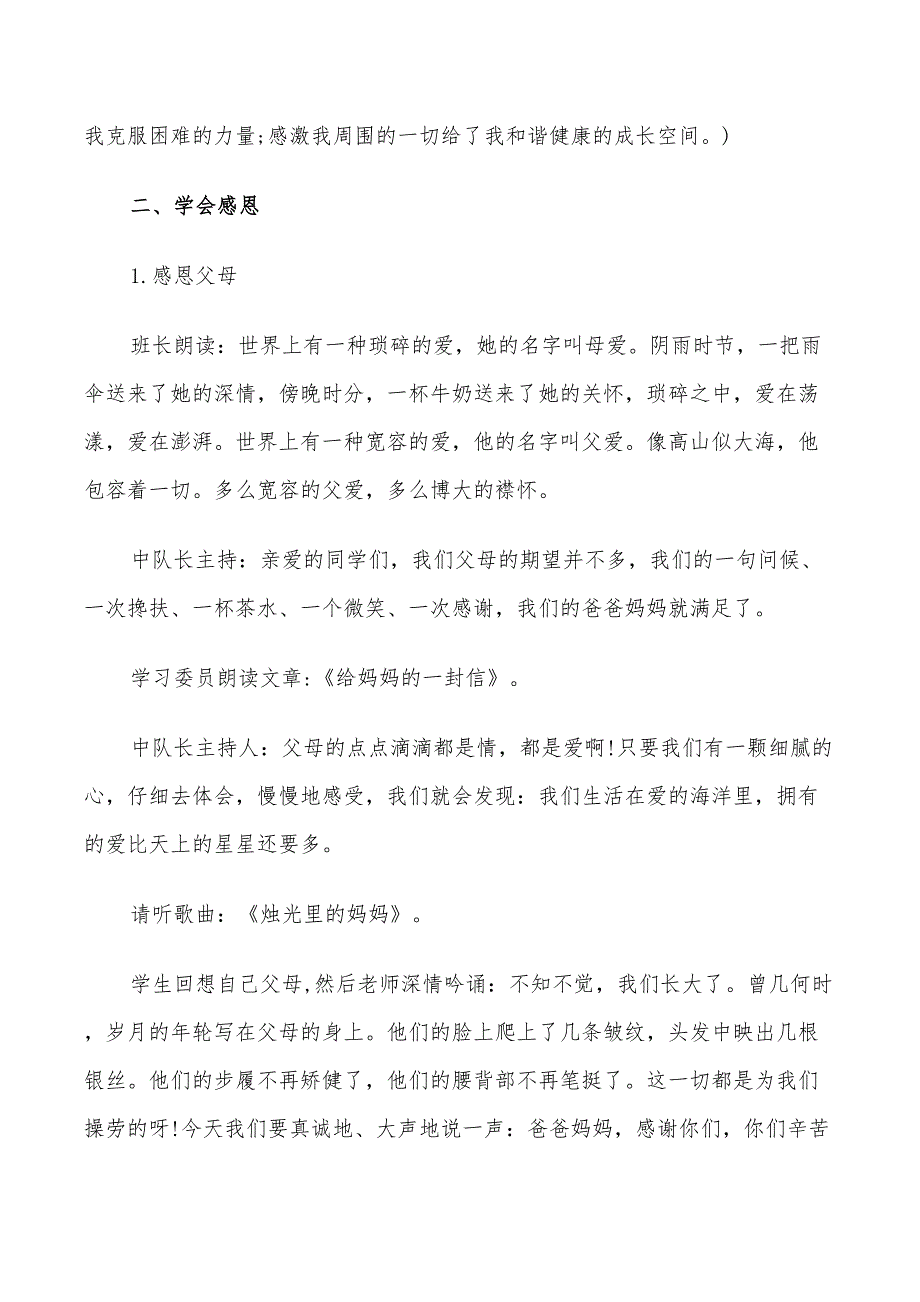 2022年小学一年级班会教育活动设计方案_第2页