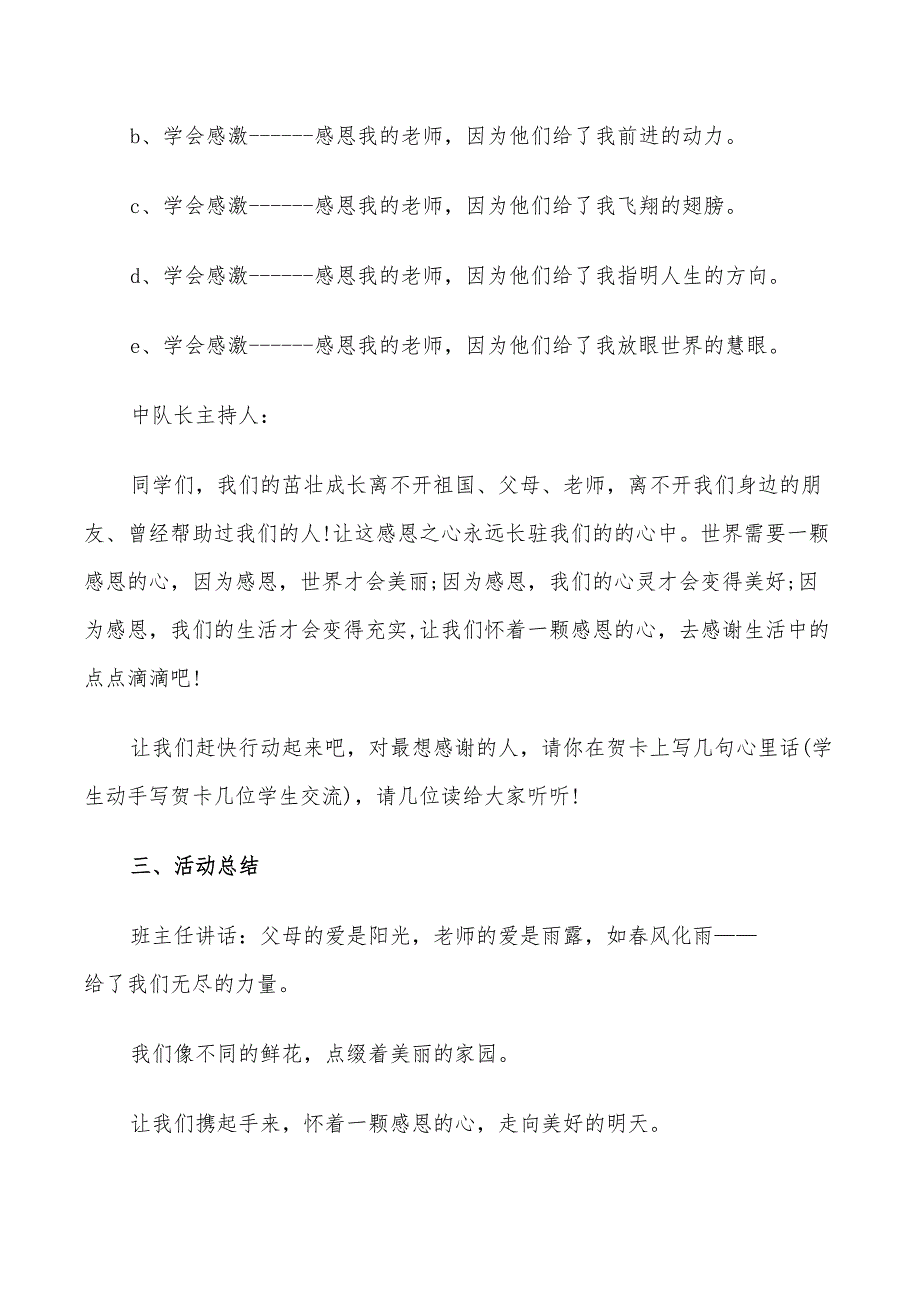 2022年小学一年级班会教育活动设计方案_第4页