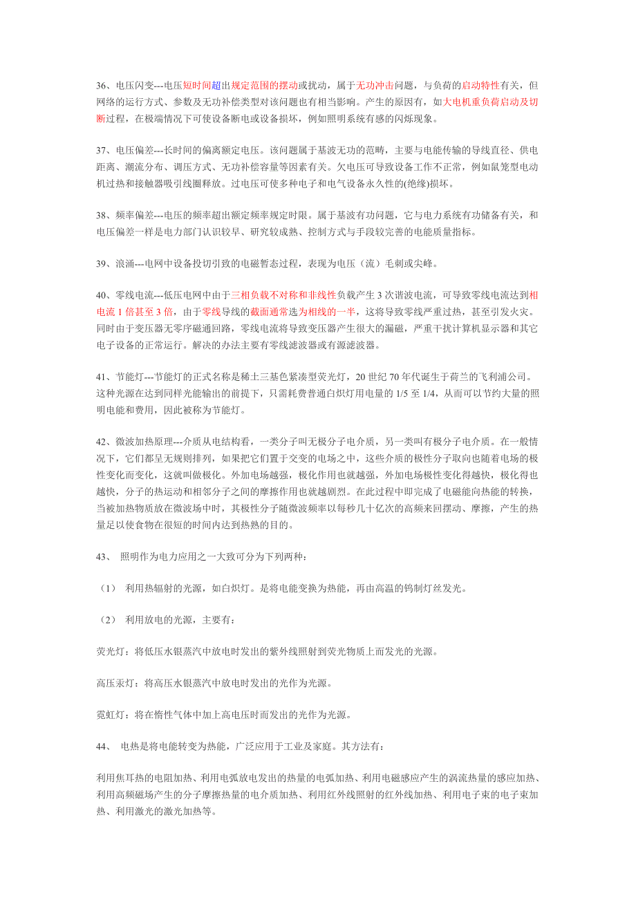 电力行业技术小常识_第3页