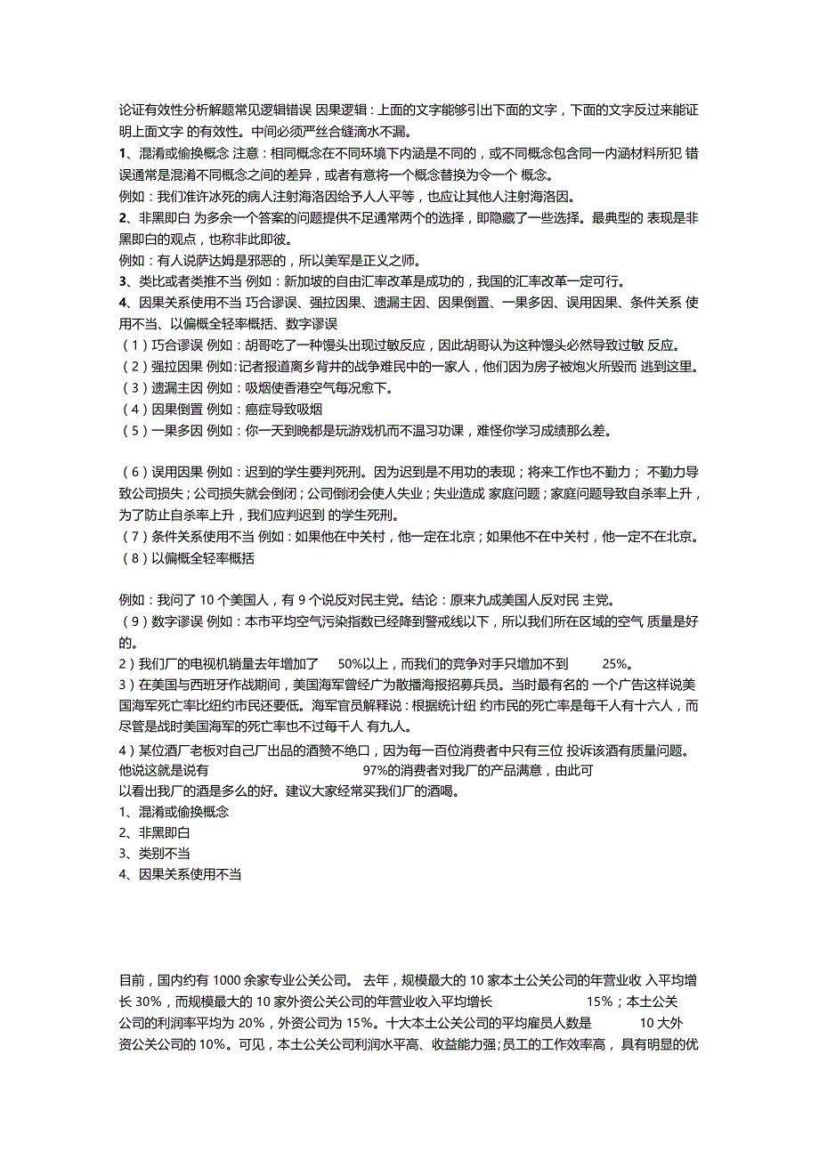 论证有效性分析解题常见逻辑错误_第1页