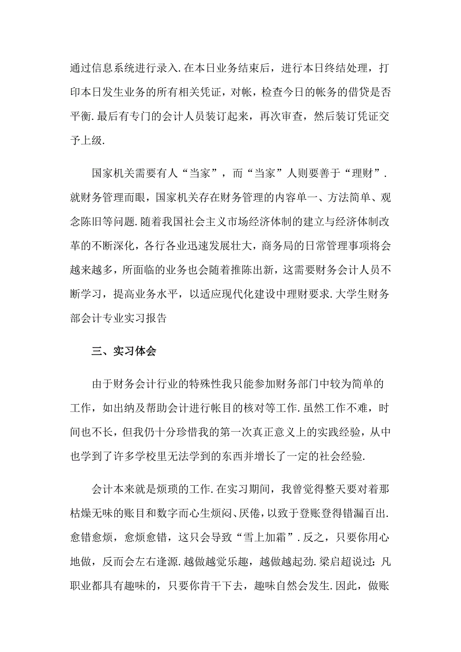 毕业实习报告模板合集八篇【多篇汇编】_第4页