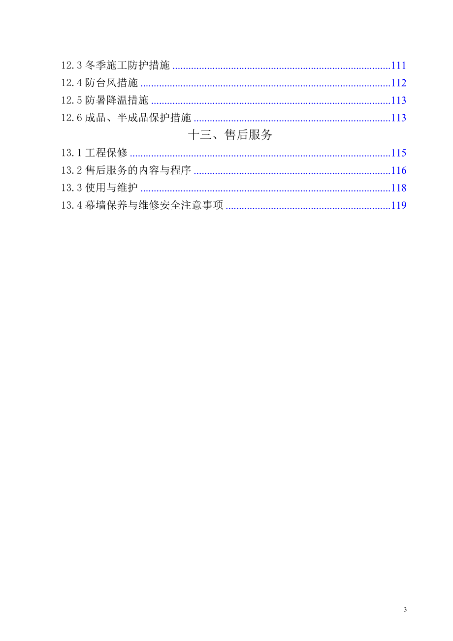 新建办公楼金属、玻璃与石材幕墙工程施工组织设计大学论文_第3页