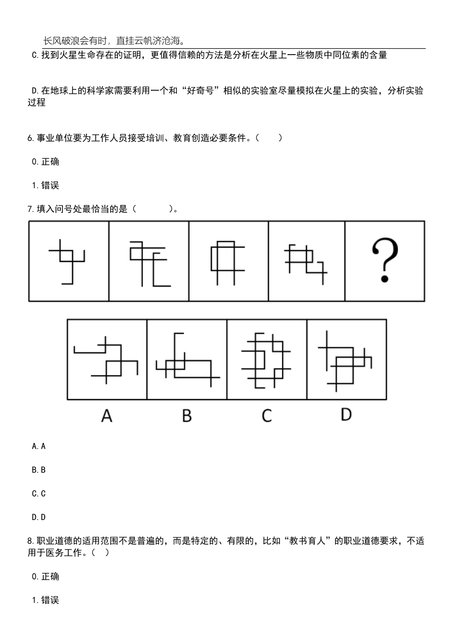 2023年06月福建福州连江县优秀卫技人才专项招考聘用笔试题库含答案详解_第3页