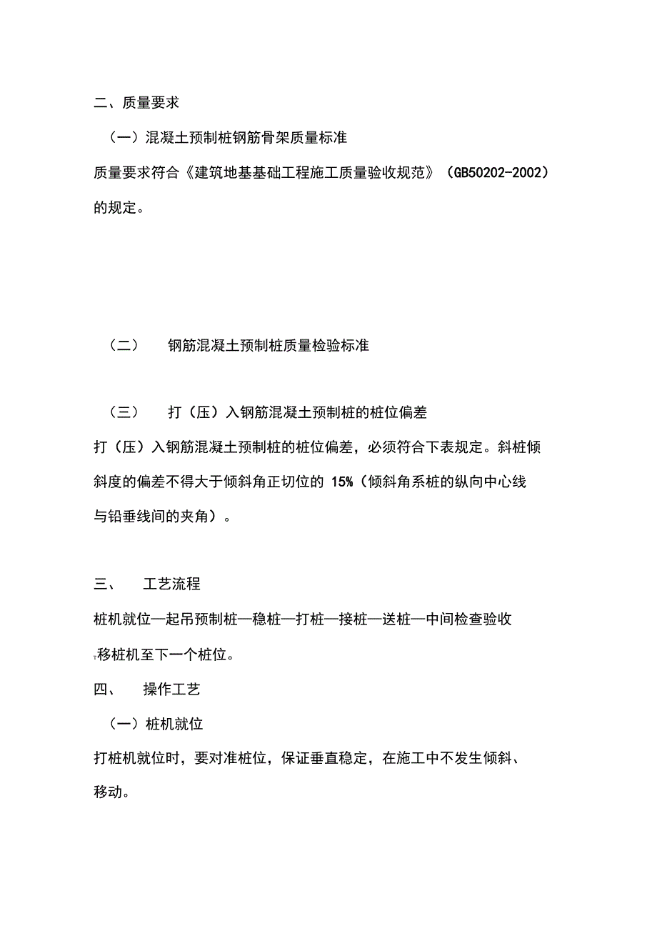 钢筋混凝土预制桩施工工艺_第2页