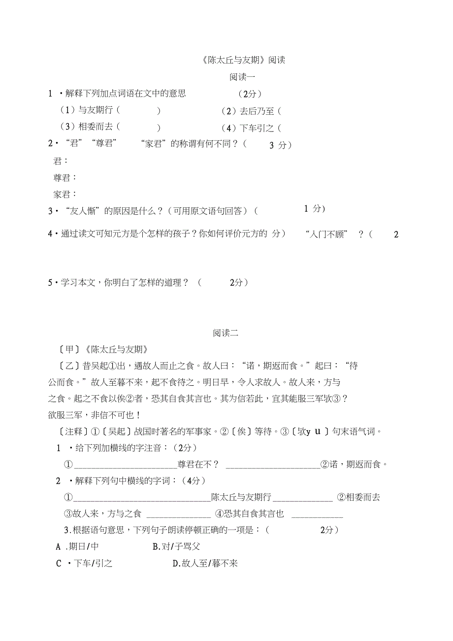(完整版)陈太丘与友期历年中考阅读及答案_第1页